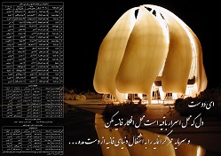 تقویم 171 بدیع - تقویم بهائی